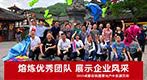Smelting Excellent Team & Viser Enterprise Mien
